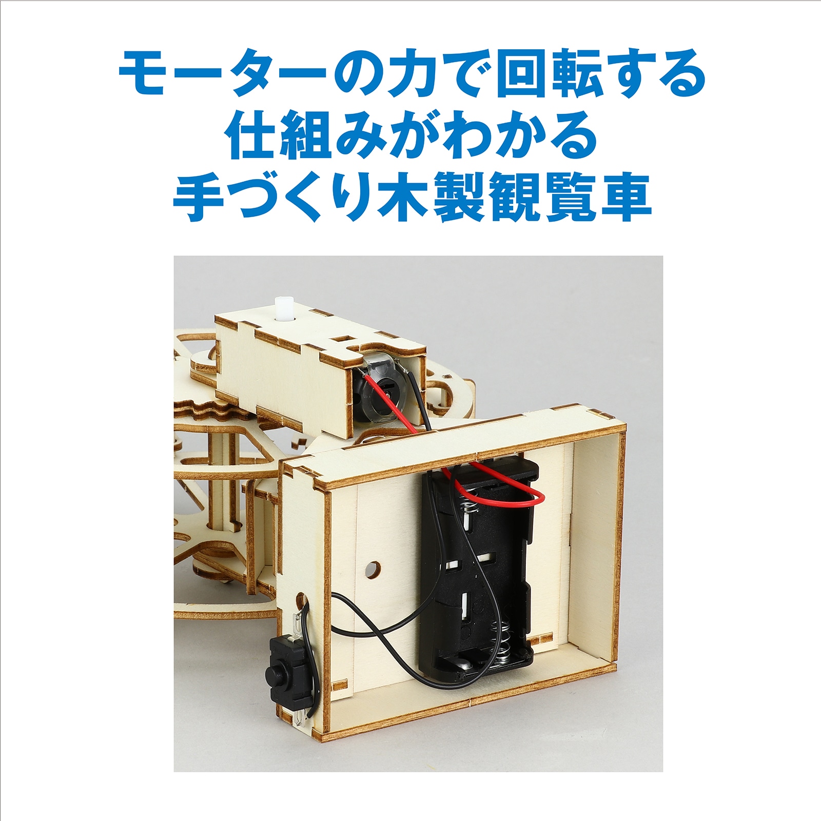 木製観覧車組立キット | 教育用品/おもちゃ,教育教材用品,クラフト