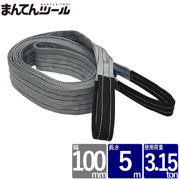 ベルトスリング 幅100mm 長さ5m | ベルトスリング,FREAK CEベルト