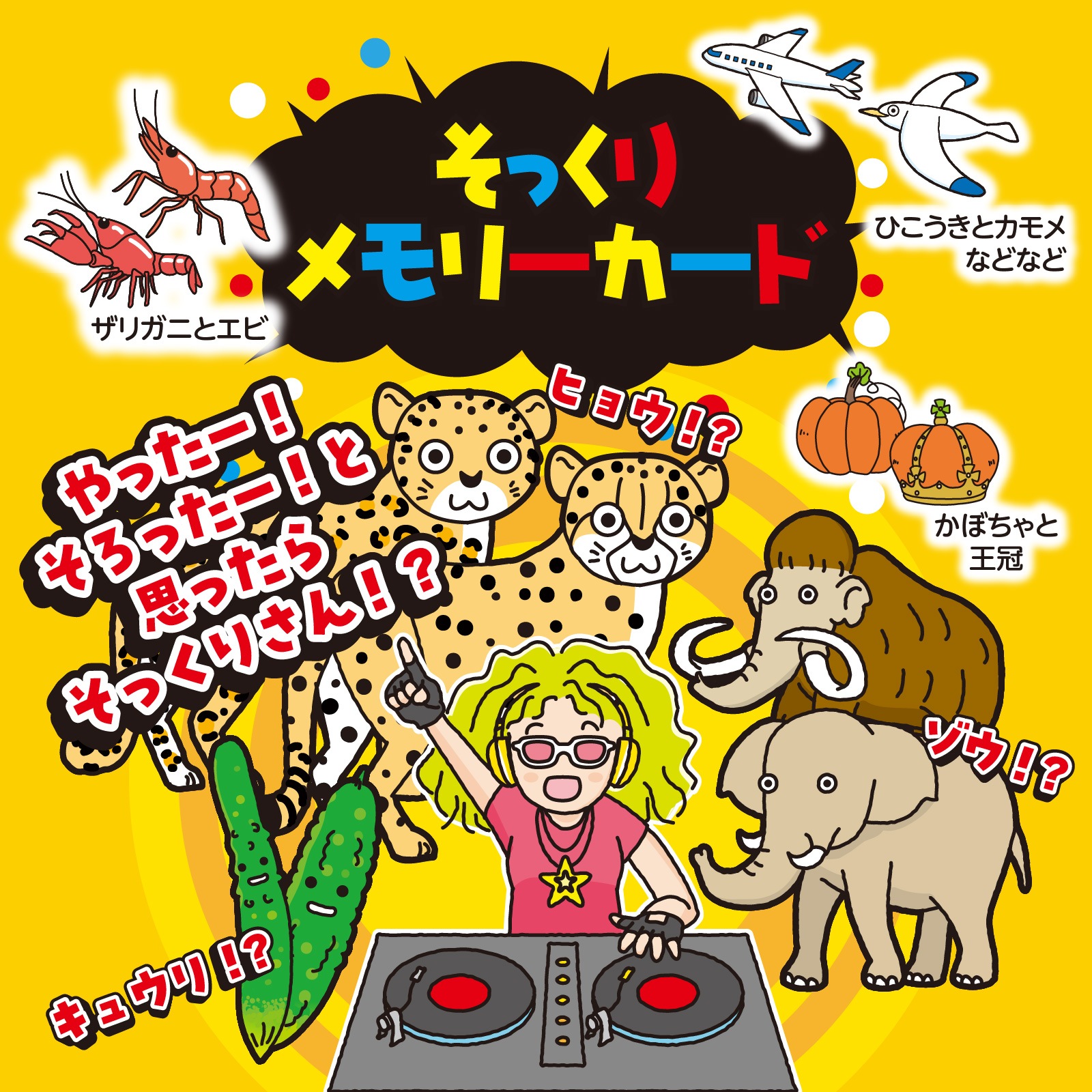そっくりメモリーカード | 教育用品/おもちゃ,知育玩具/TOY,カード
