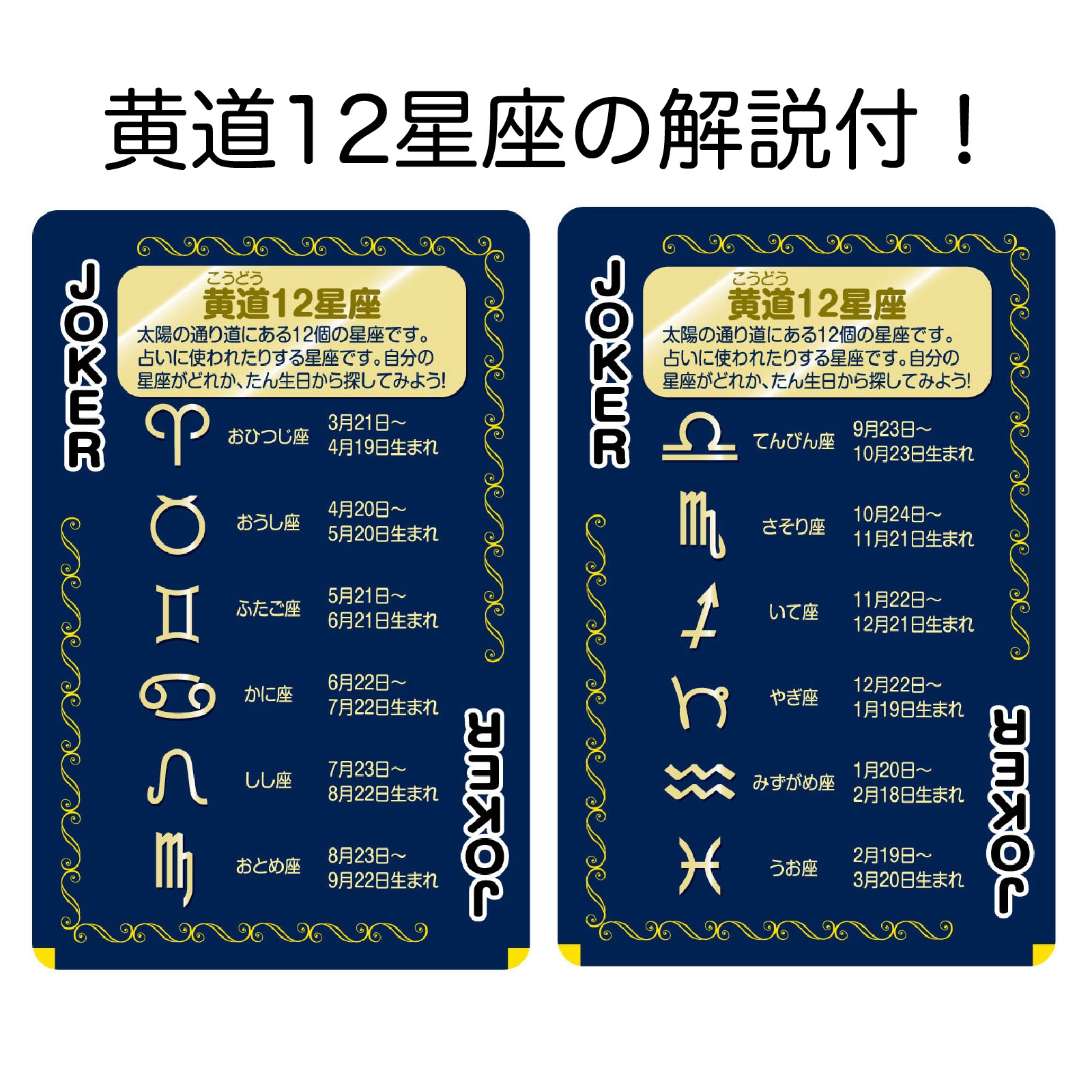 【mapleさん専用】親勉　星座トランプ 他2点 mapleさん専用】親勉 星座トランプ 他2点 星座トランプ