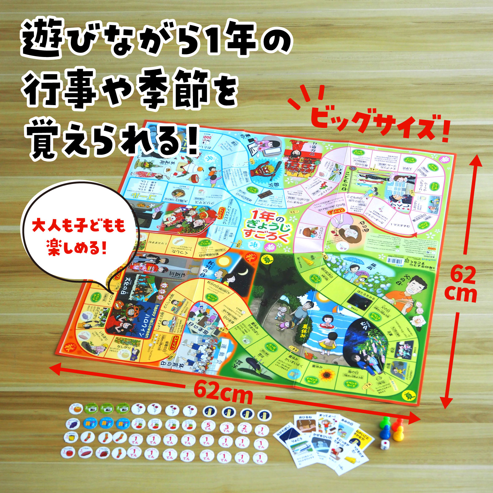1年のぎょうじすごろく | 教育用品/おもちゃ,知育玩具/TOY,テーブル