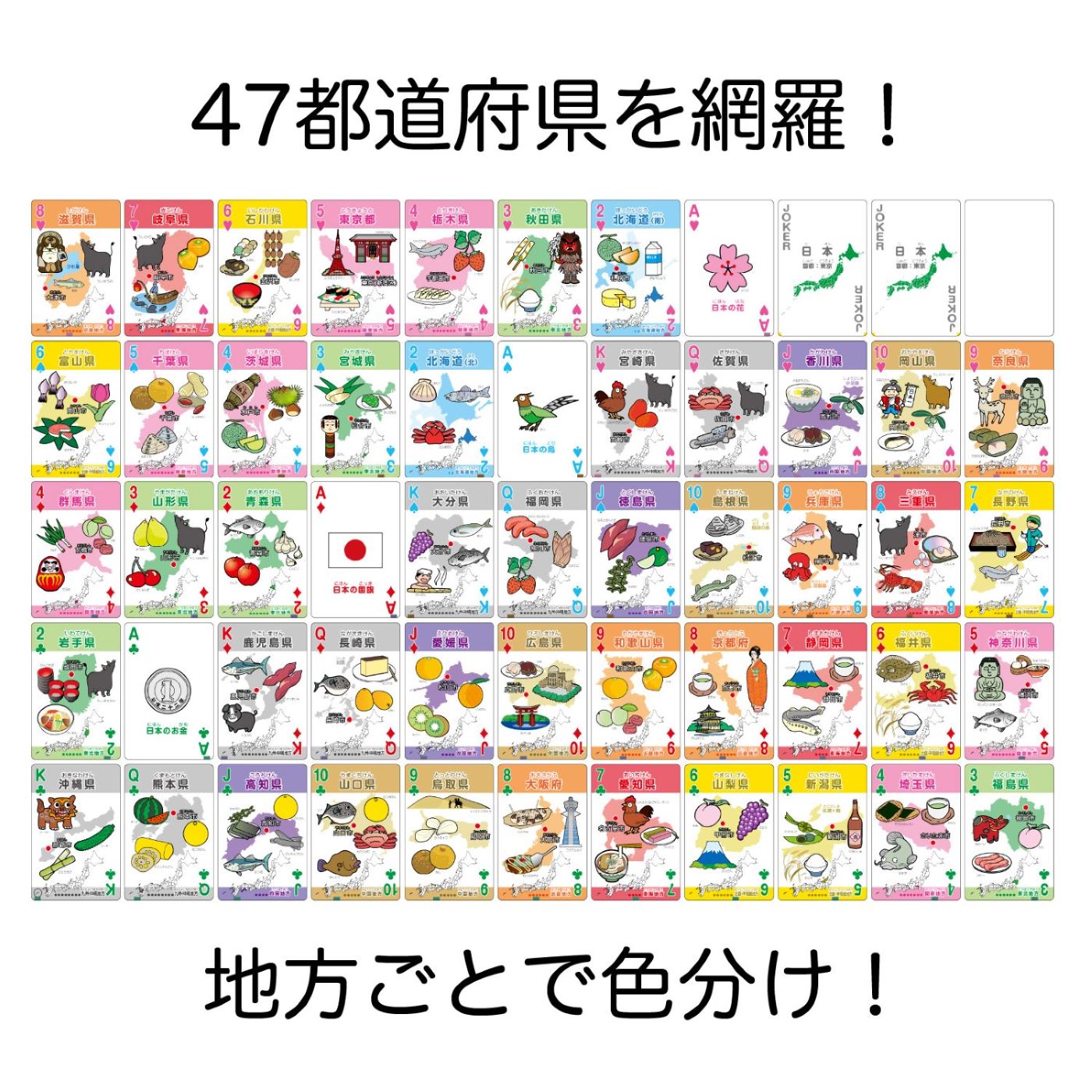 特産・名産 都道府県トランプ | 教育用品/おもちゃ,知育玩具/TOY