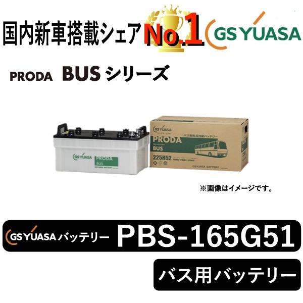 GSユアサバッテリー PBS-165G51-N2 | 自動車用品,バッテリー