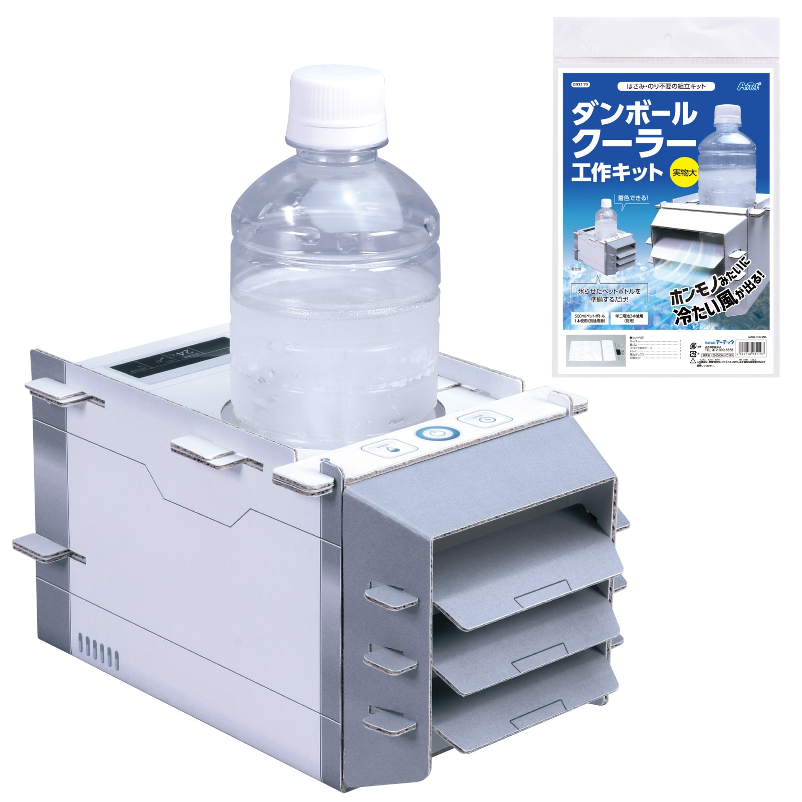 ダンボールクーラー工作キット | 教育用品/おもちゃ,教育教材