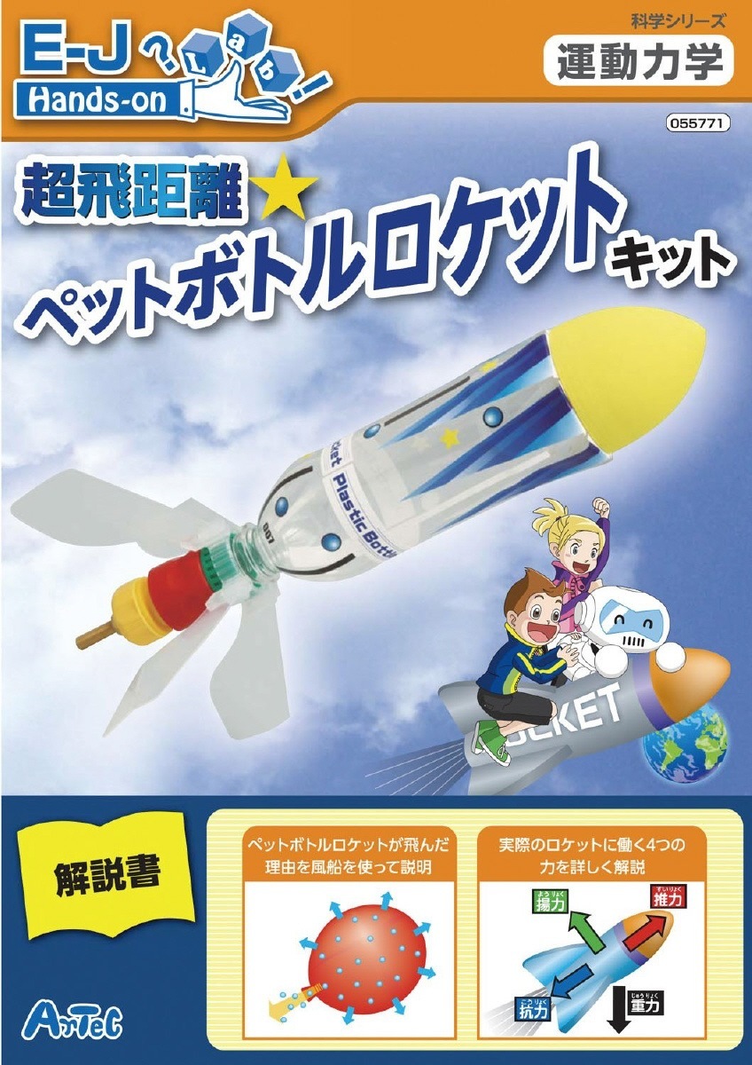 超飛距離ペットボトルロケットキット | 教育用品/おもちゃ,教育教材
