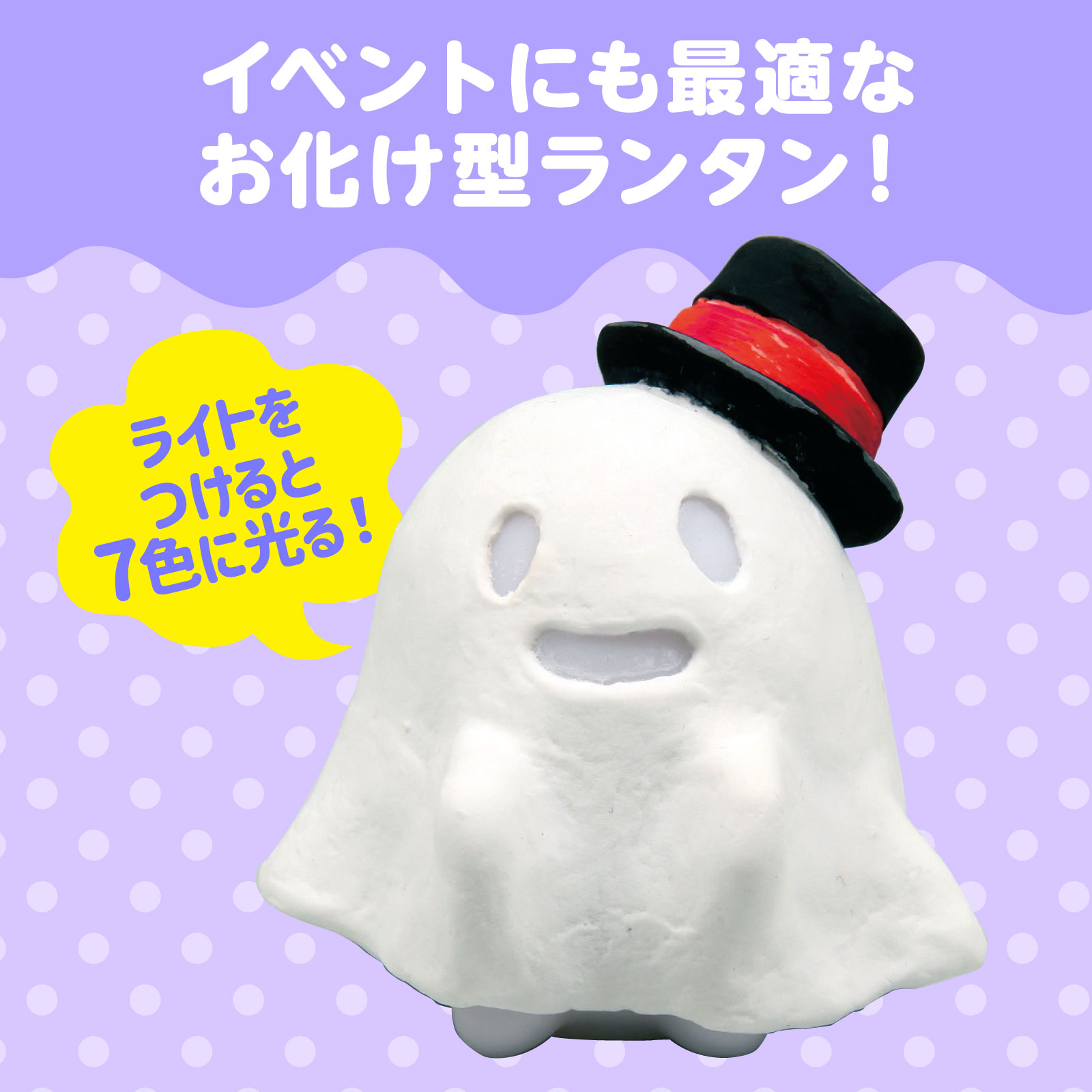 ねんどでつくる オバケランタン | 教育用品/おもちゃ,教育教材用品