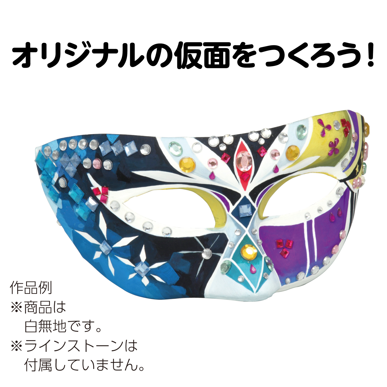 デザイン仮面 A 紙製 | 教育用品/おもちゃ,教育教材用品,美術/工芸