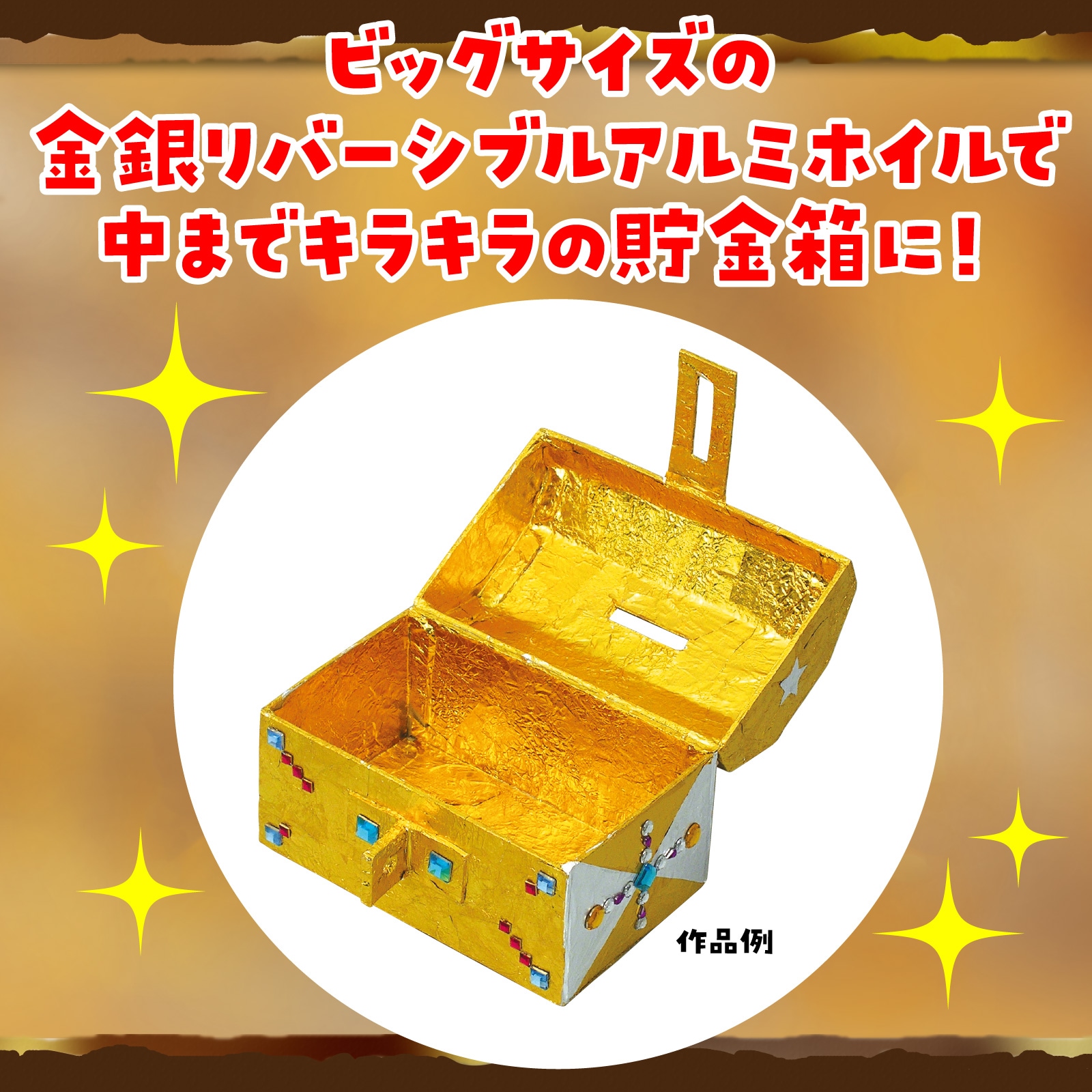 トレジャー貯金箱キット | 教育用品/おもちゃ,教育教材用品,クラフト