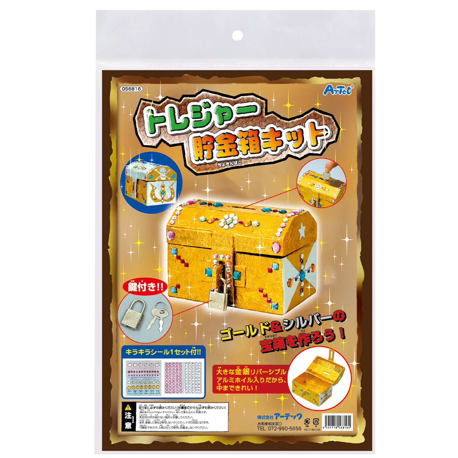 トレジャー貯金箱キット | 教育用品/おもちゃ,教育教材用品,クラフト