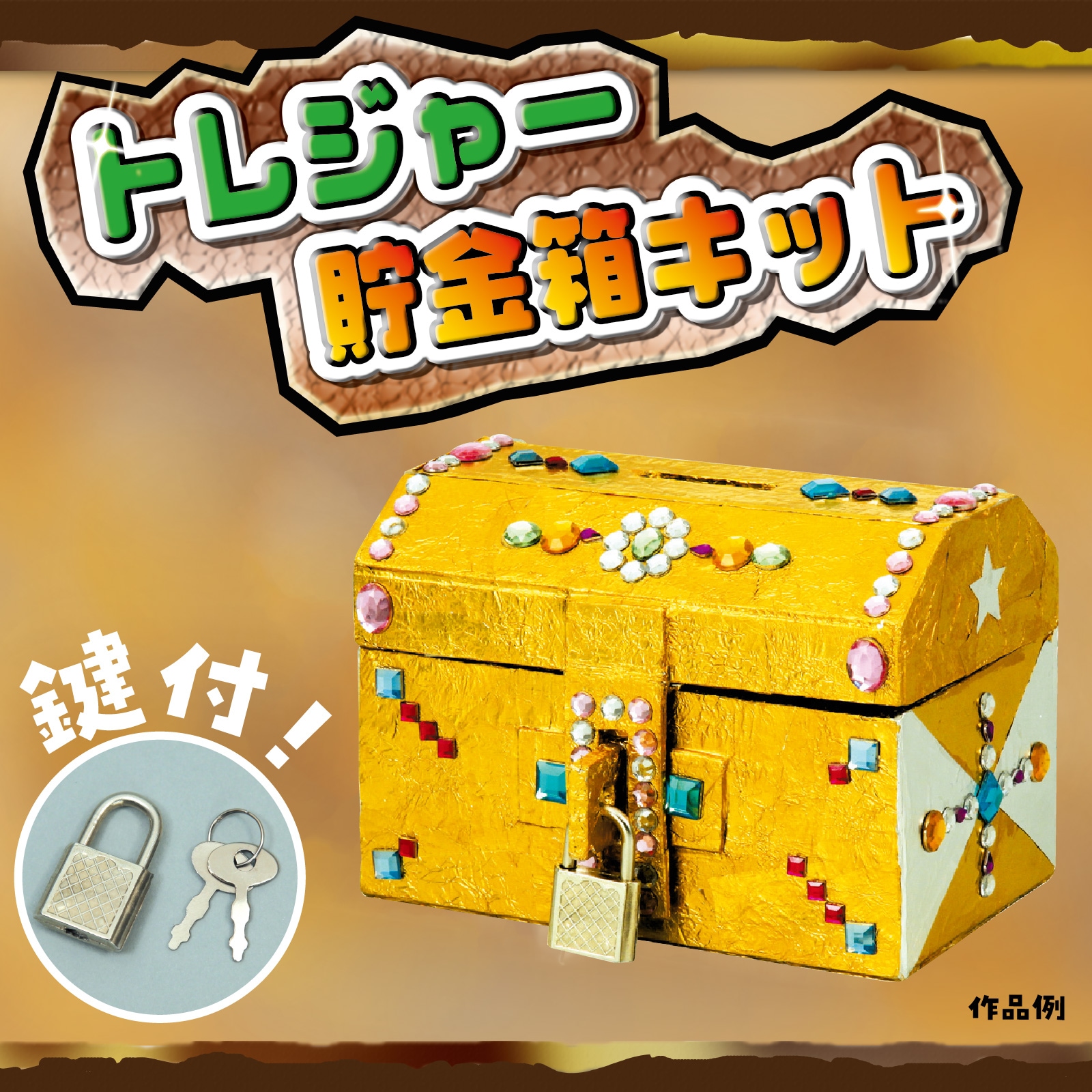トレジャー貯金箱キット | 教育用品/おもちゃ,教育教材用品,クラフト