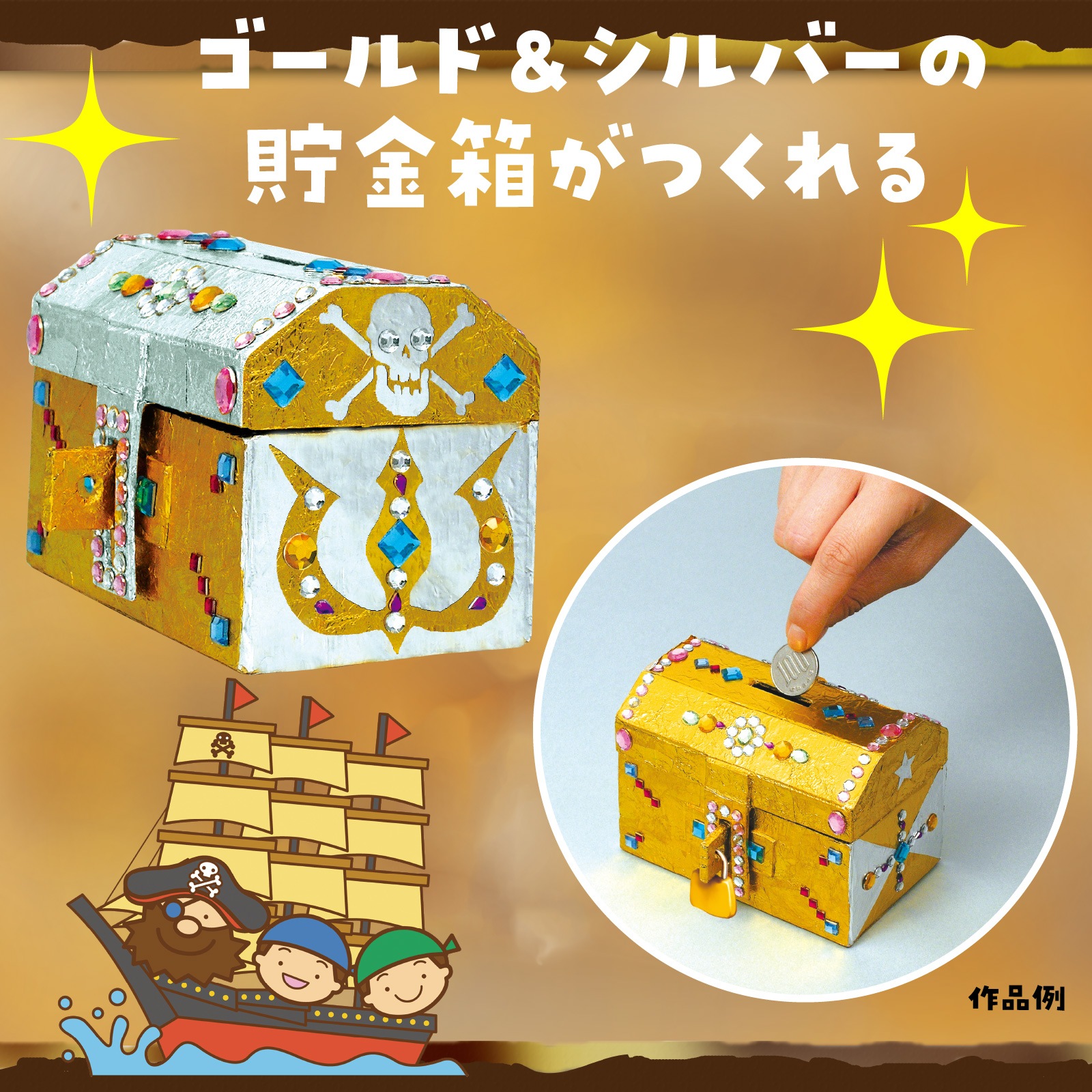 トレジャー貯金箱キット | 教育用品/おもちゃ,教育教材用品,クラフト
