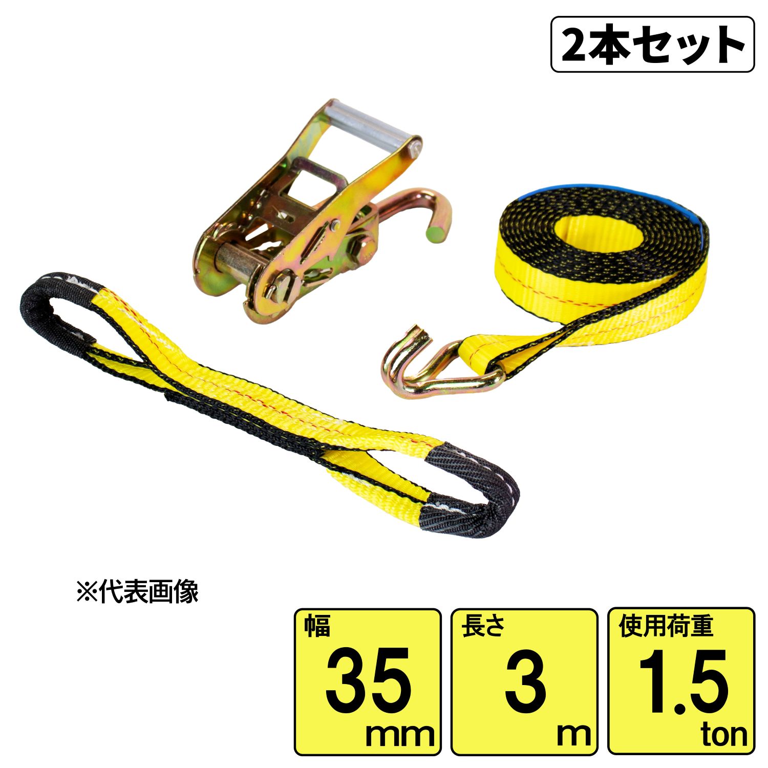 2�ܥ��å��� ����������ѥ٥�ȥ����ƥ�1.5ton ��35mm��Ĺ��3+0.3��