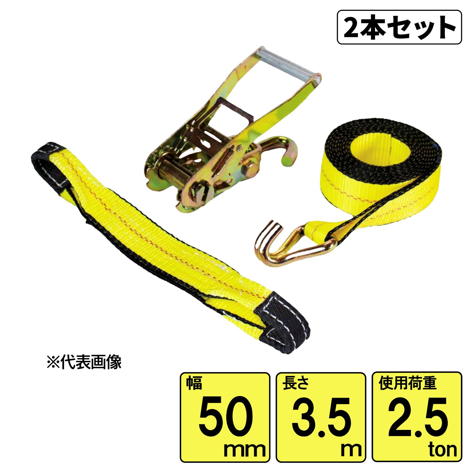 2�ܥ��å��� ����������ѥ٥�ȥ����ƥ�2.5ton ��50mm��Ĺ��3.5+0.4��