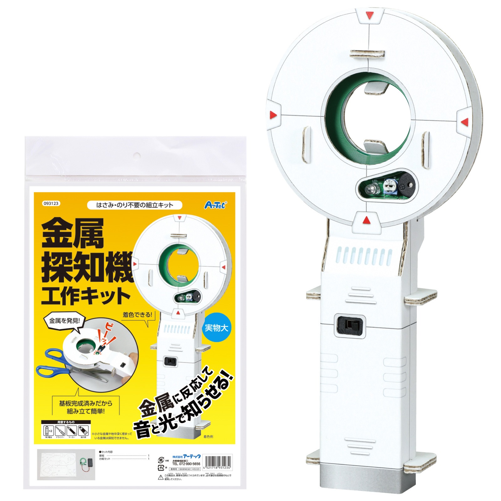 金属探知機工作キット | 教育用品/おもちゃ,教育教材用品,クラフト