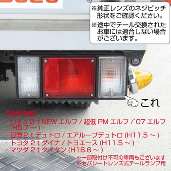 いすゞ　エルフ　左　ウインカー　シグナル　ターン　ランプ　少しキズあり いすゞ エルフ 左 ウインカー シグナル ターン ランプ 少しキズあり
