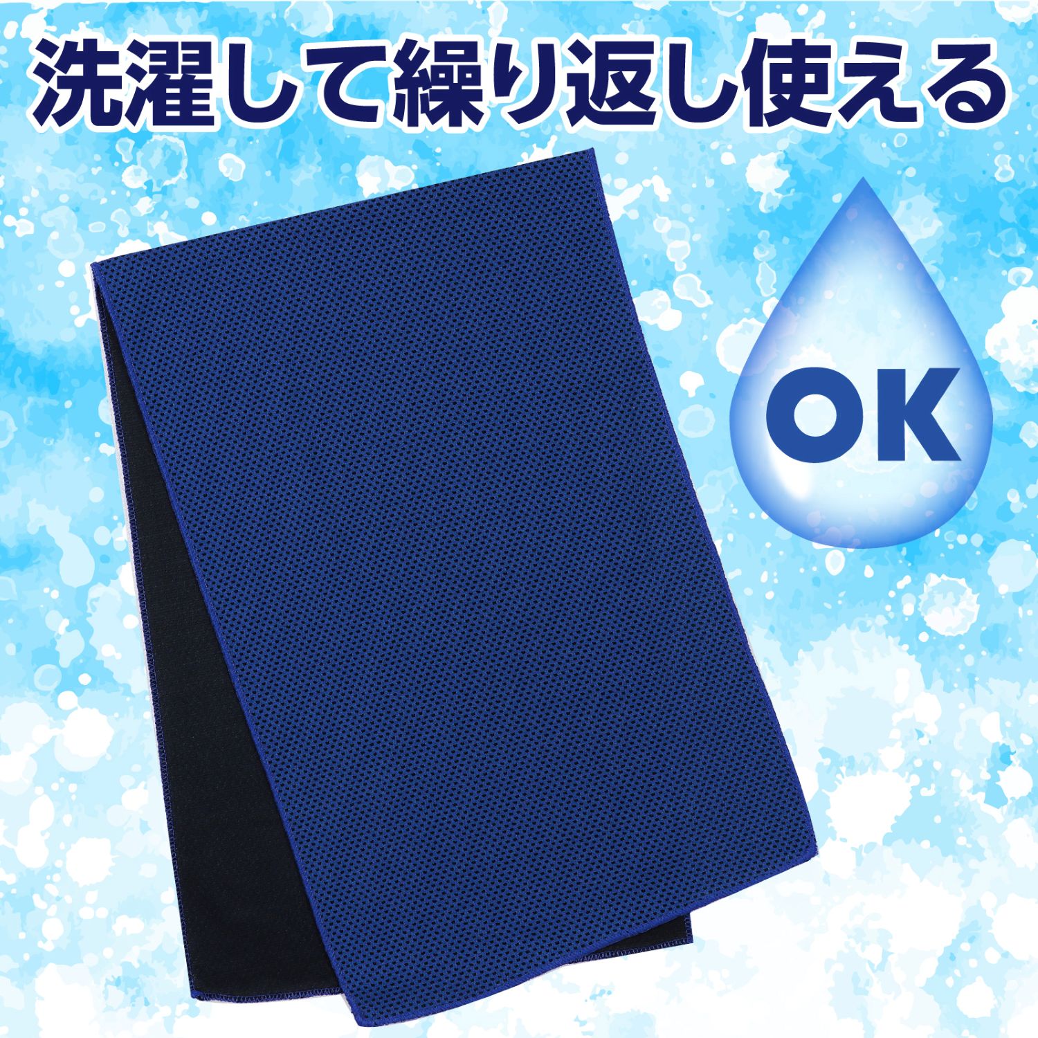 冷感タオル ブルー | 季節商品/便利グッズ,暑さ対策,冷感タオル