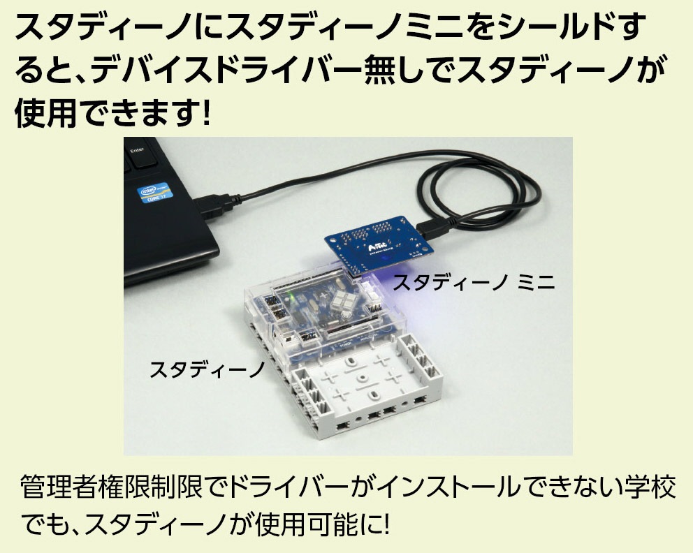 Studuino mini スタディーノミニ | 教育用品/おもちゃ,Artec