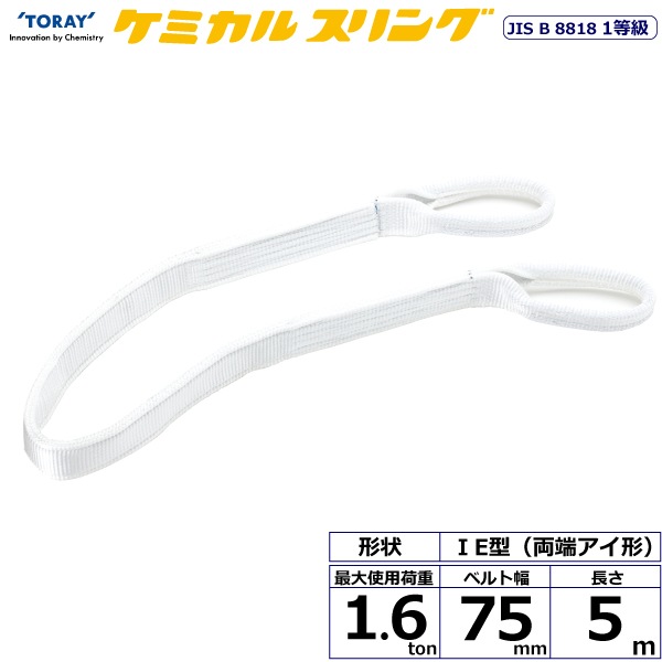 ���ߥ��륹��� C1E ξü������ 1.6ton ��75mm Ĺ��5m