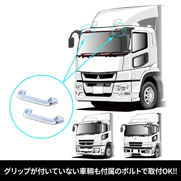 スーパーグレートキャビン上グリップ キャブグリップ R/Lセット スーパーグレート用 572244 | トラック用品