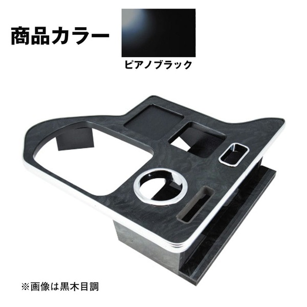 センターテーブル 日野エアループ デュトロ標準・ワイド用 ピアノ