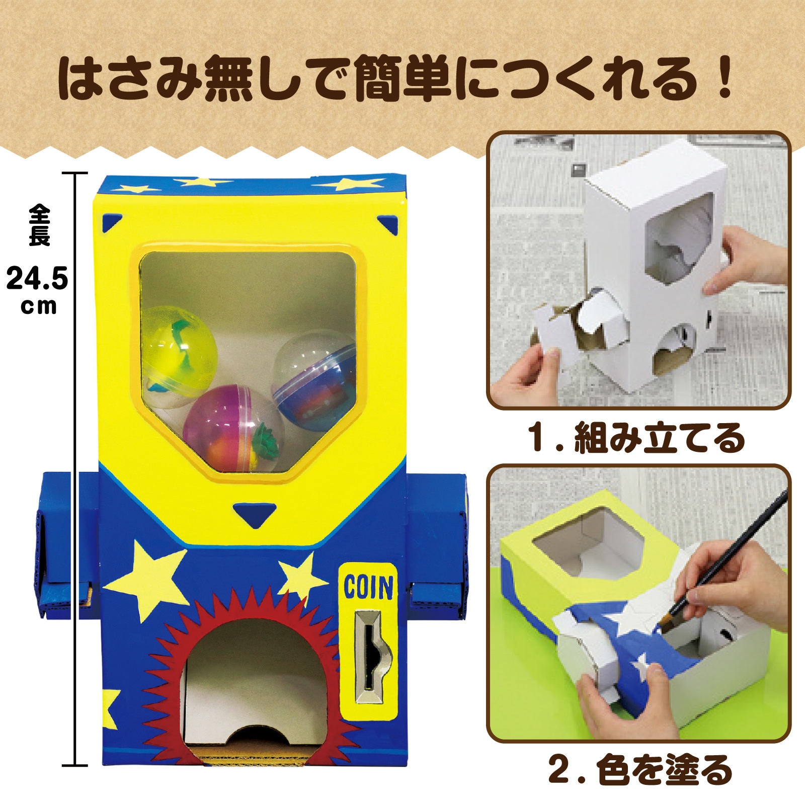 ガチャクラフト貯金箱 | 教育用品/おもちゃ,教育教材用品,クラフト
