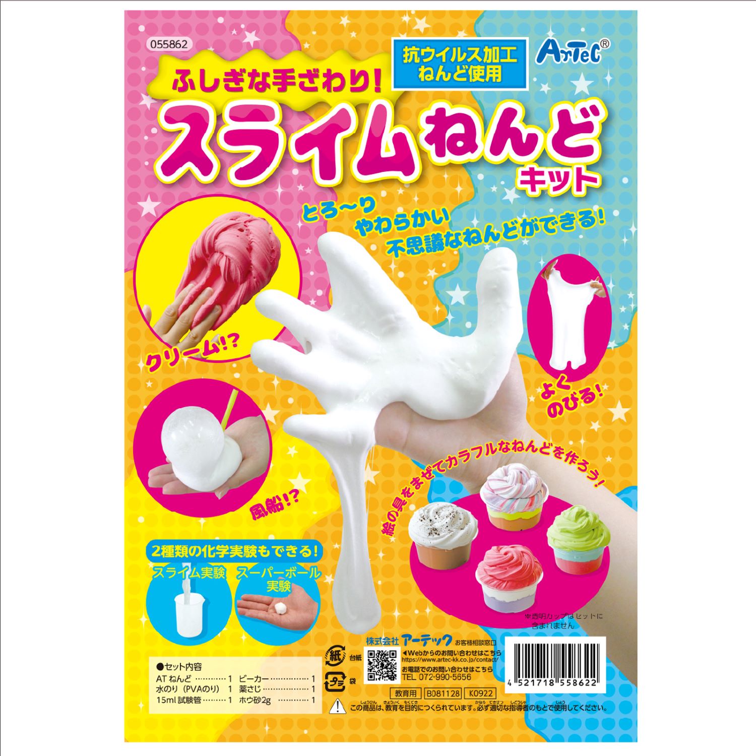 ふしぎな手ざわり！スライムねんどキット | 教育用品/おもちゃ,教育