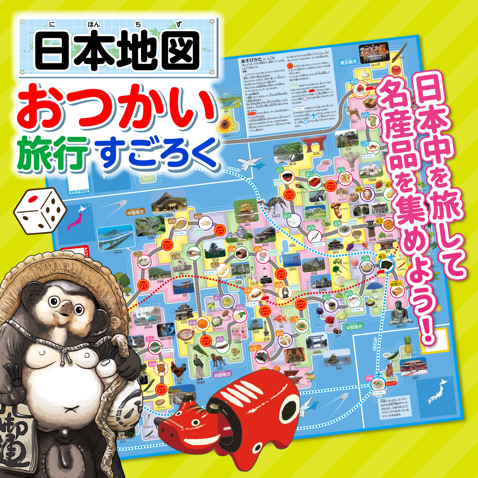 日本地図おつかい旅行すごろく | 教育用品/おもちゃ,知育玩具