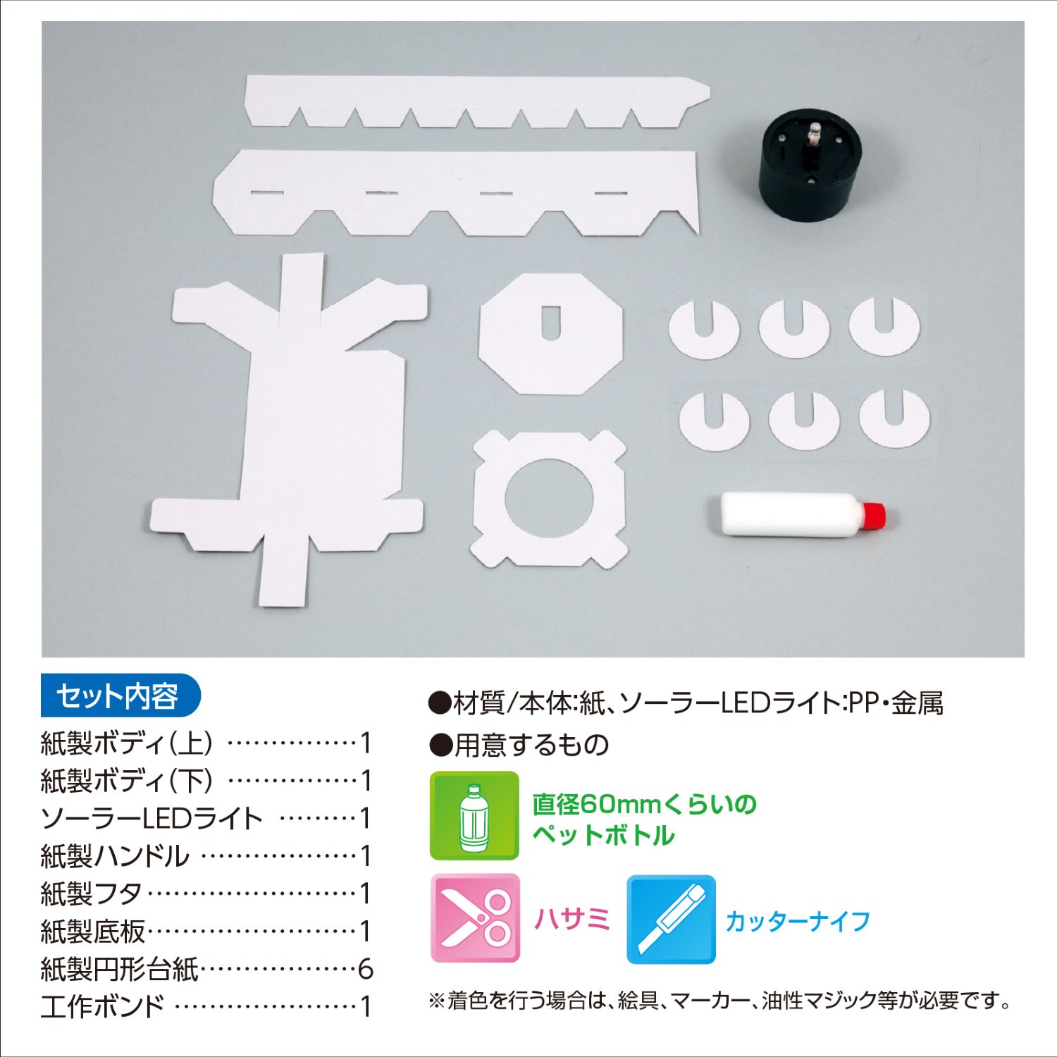 ペットボトルエコライト | 教育用品/おもちゃ,教育教材用品,クラフト