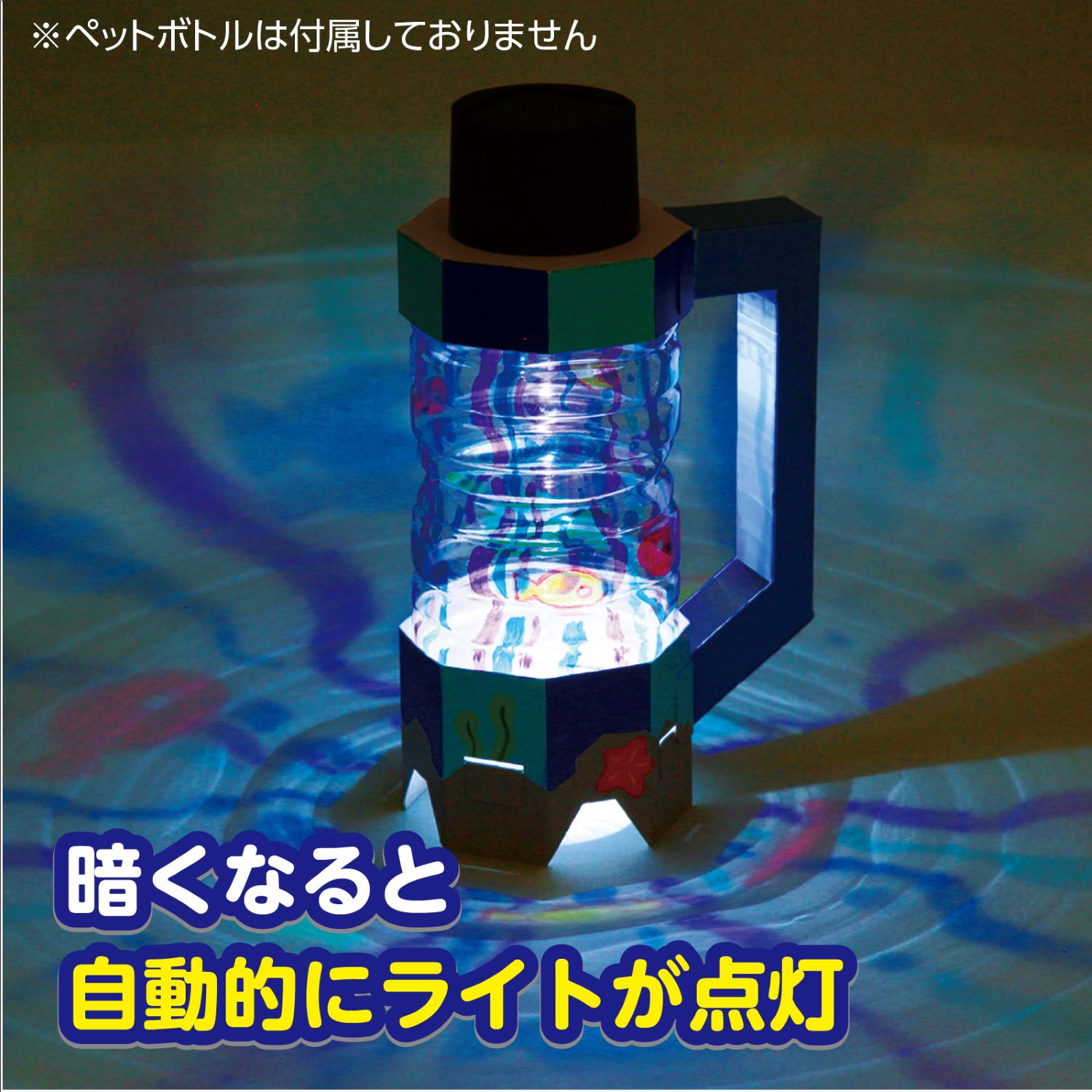 ペットボトルエコライト | 教育用品/おもちゃ,教育教材用品,クラフト