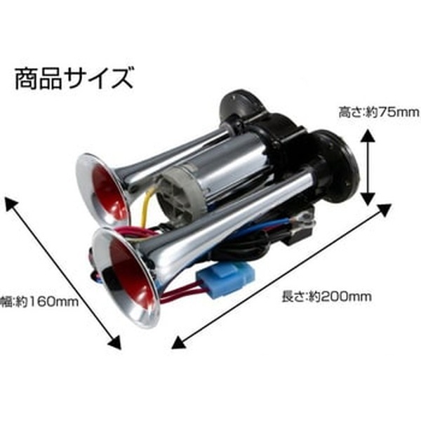 ポンプヤンキーホーン 12V用 505856 | トラック用品/パーツ