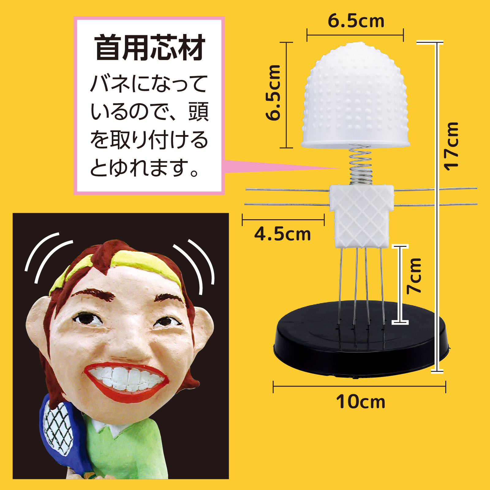 首ふり人形芯材 大リーガー人形 | 教育用品/おもちゃ,教育教材用品