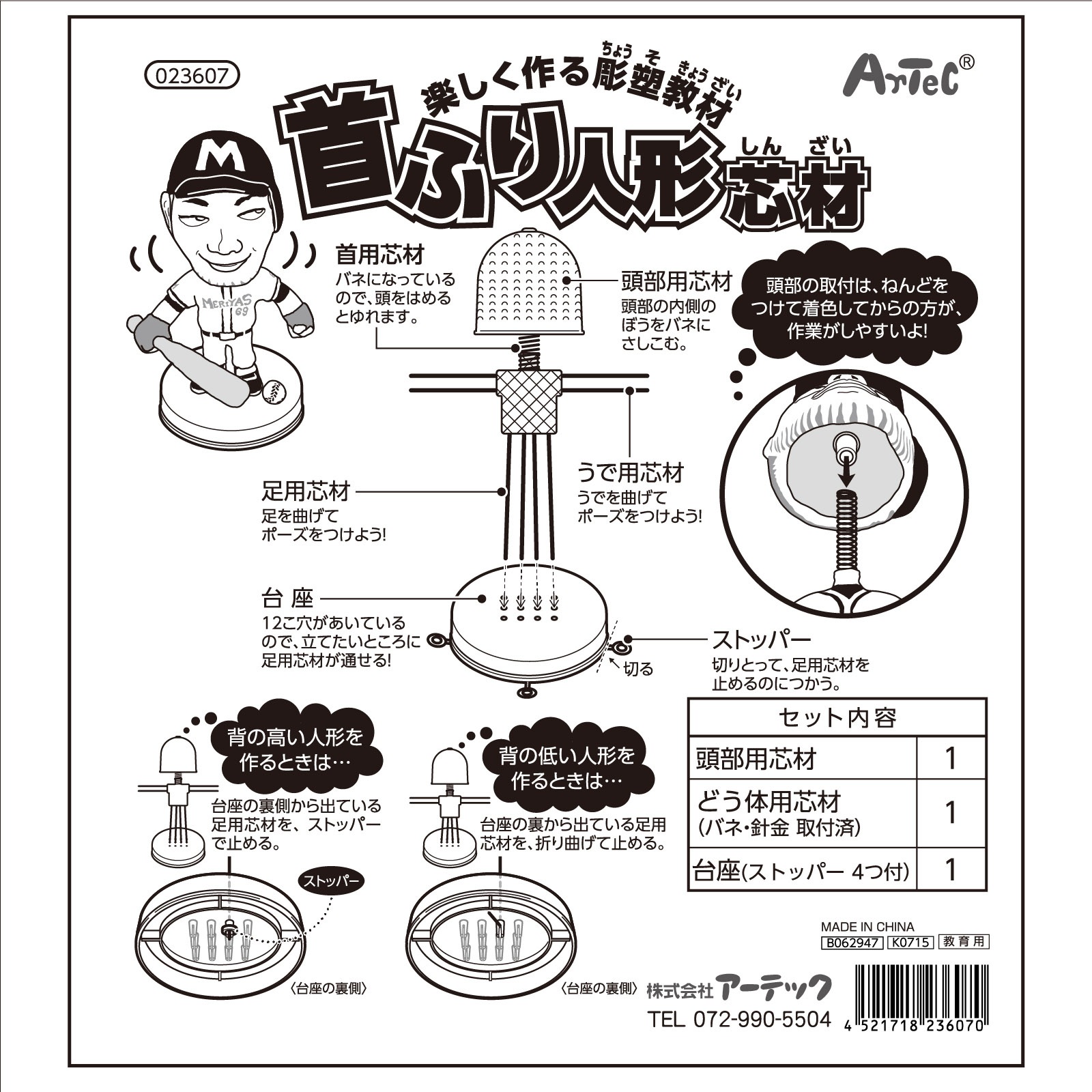 首ふり人形芯材 大リーガー人形 | 教育用品/おもちゃ,教育教材用品