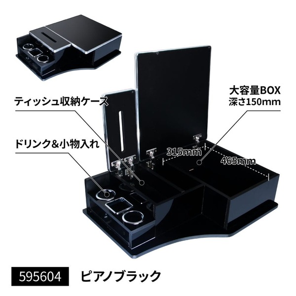 センターボックス 日野'17プロフィア用・汎用 ピアノブラック 595604