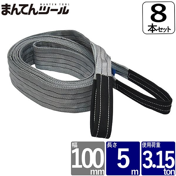 箱売8本 ベルトスリング 幅100mm 長さ5m | ベルトスリング,FREAK CE 