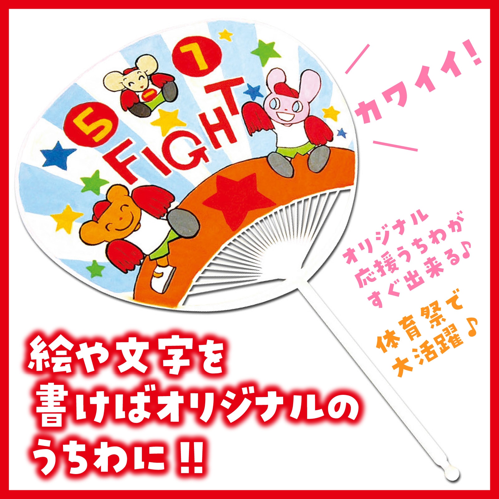 うちわ 丸柄 プラ製 | 運動会/イベント用品,運動会/競技用品