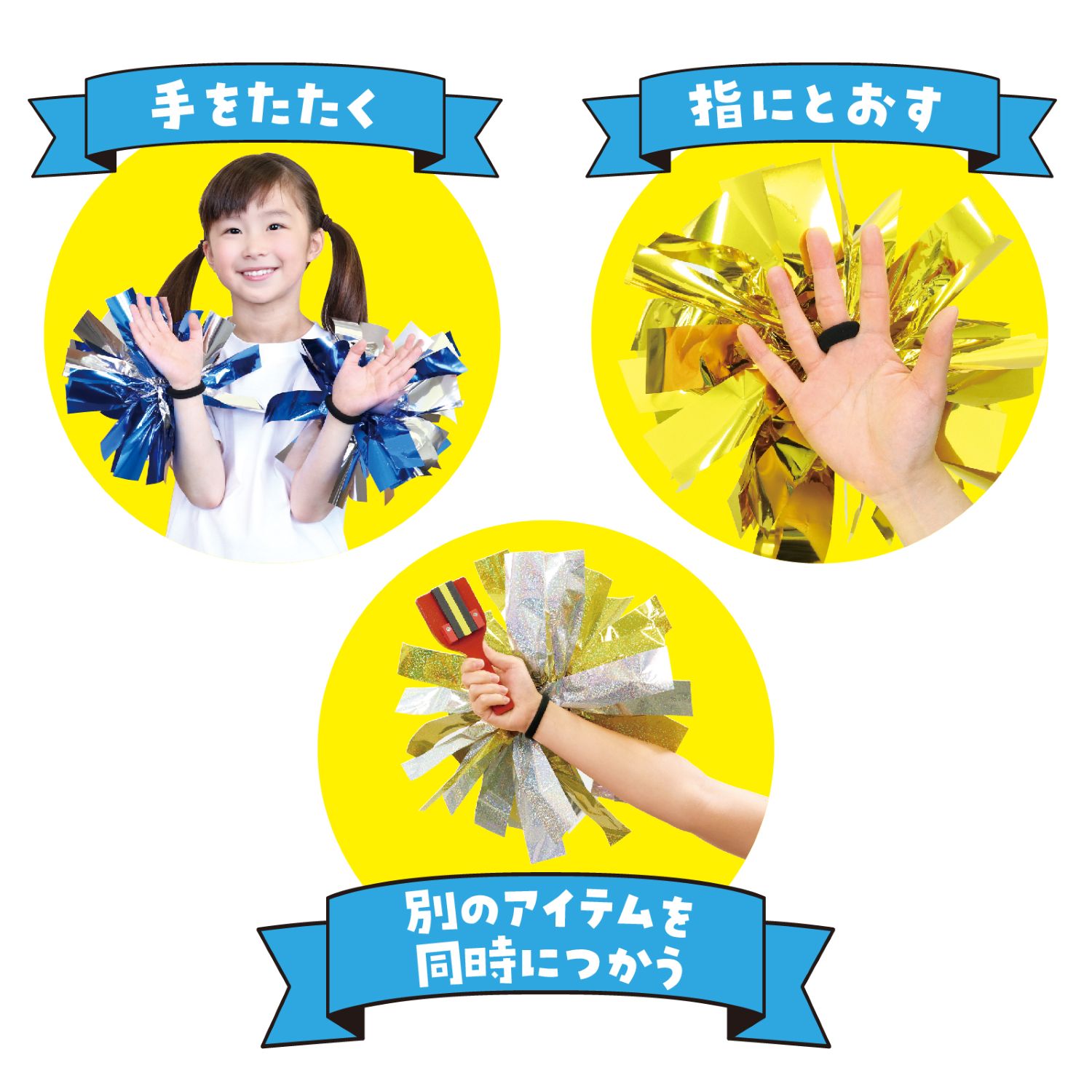 ハンドフリーチアポンポン ゴールド | 運動会/イベント用品,子供用