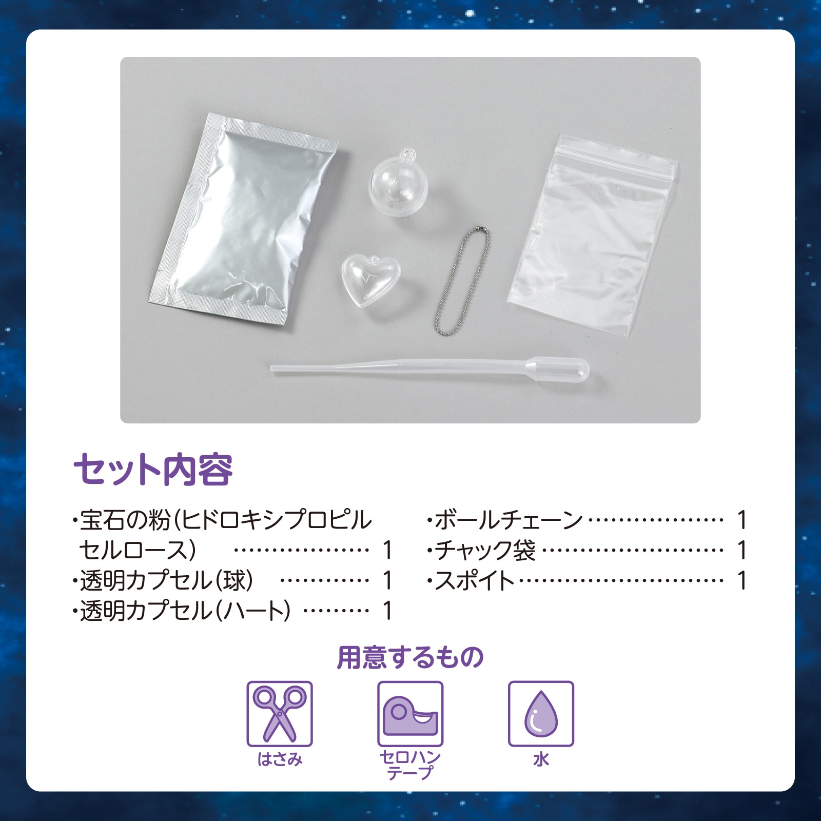 温度で色が変わる宝石づくりキット | 教育用品/おもちゃ,知育玩具/TOY
