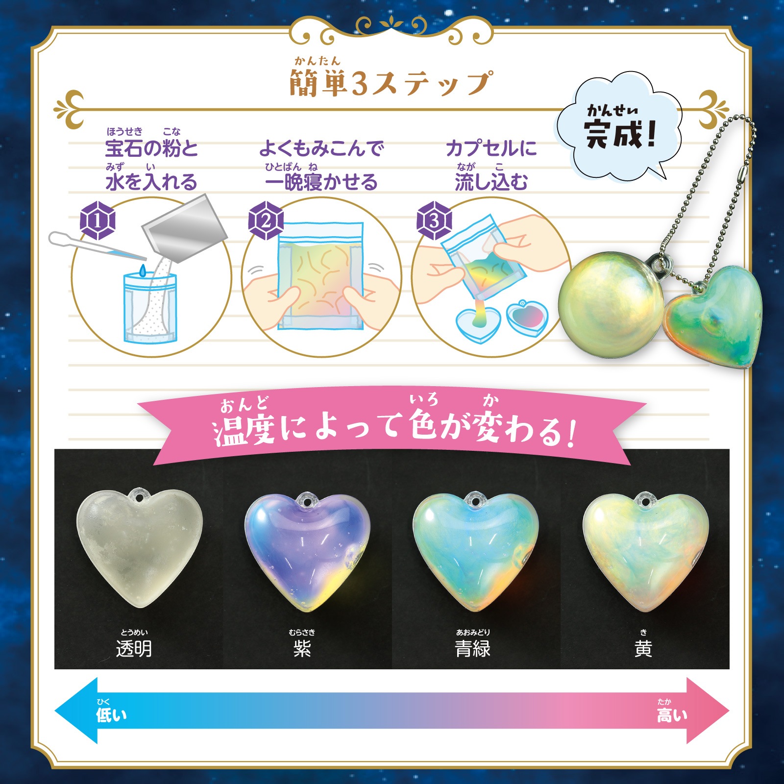 温度で色が変わる宝石づくりキット | 教育用品/おもちゃ,知育玩具/TOY