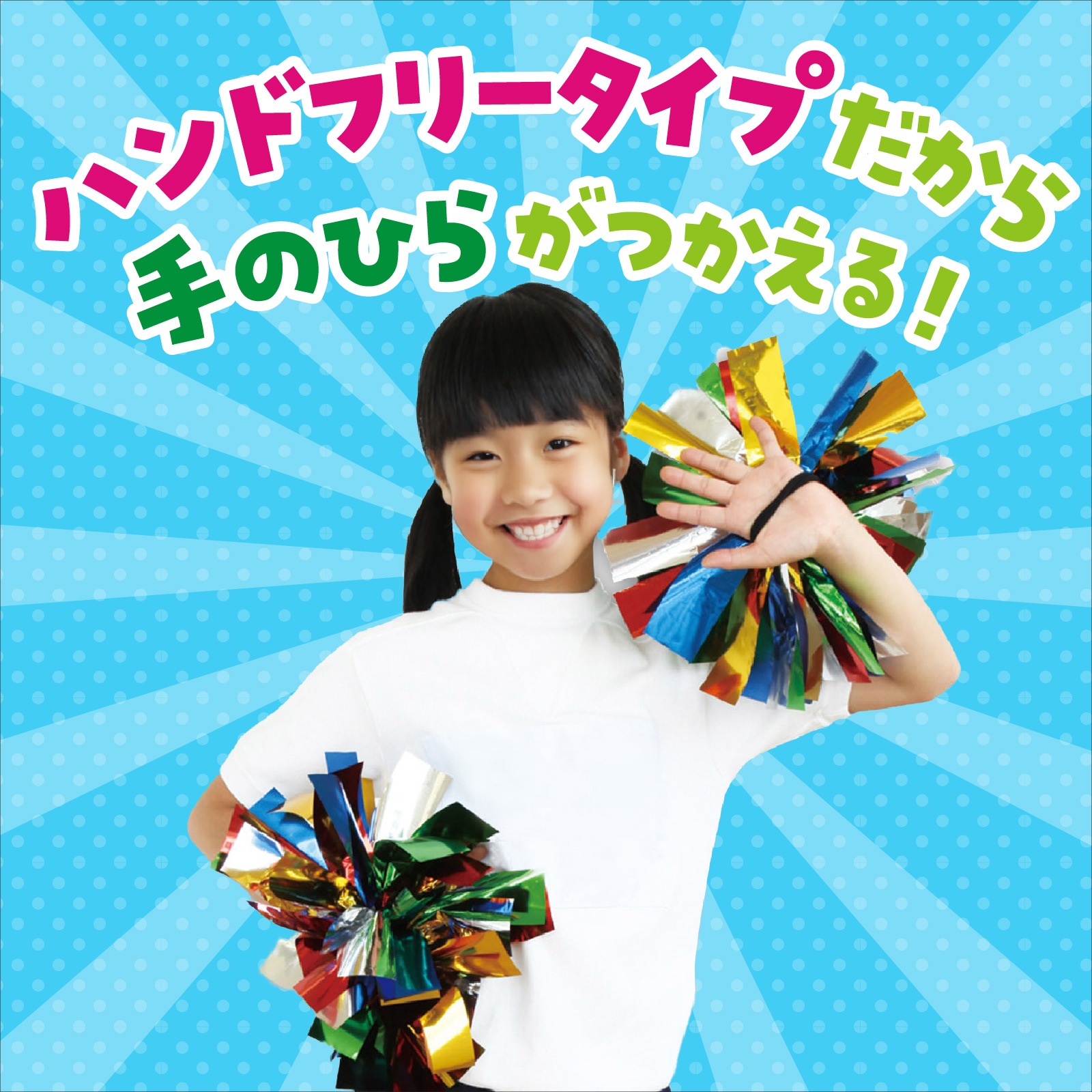 ハンドフリーチアポンポン ピンク | 運動会/イベント用品,子供用