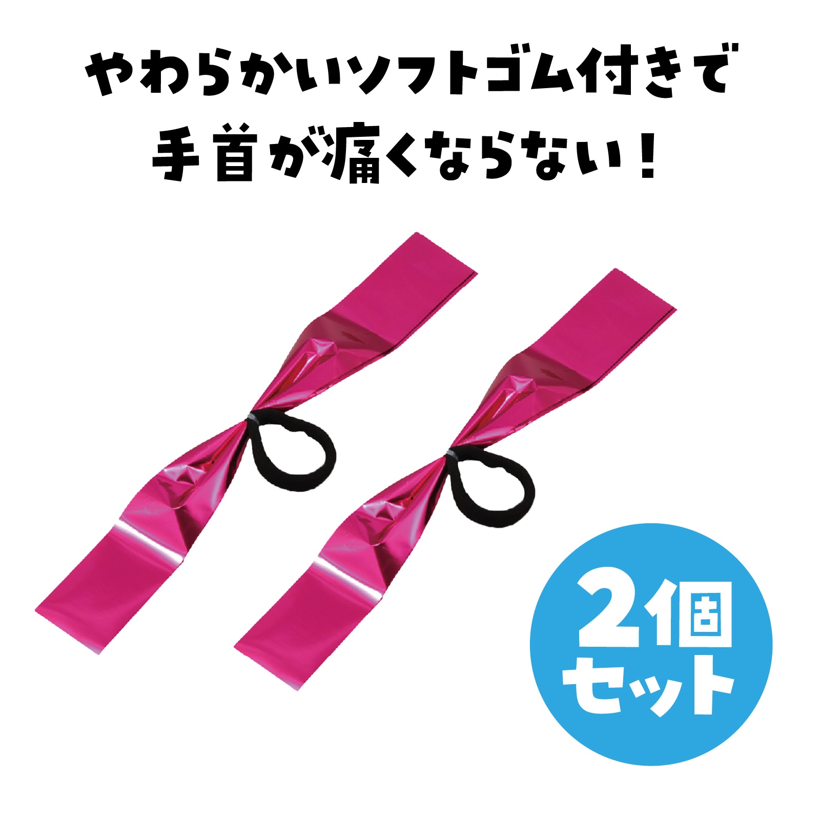 ハンドフリーチアポンポン ピンク | 運動会/イベント用品,子供用