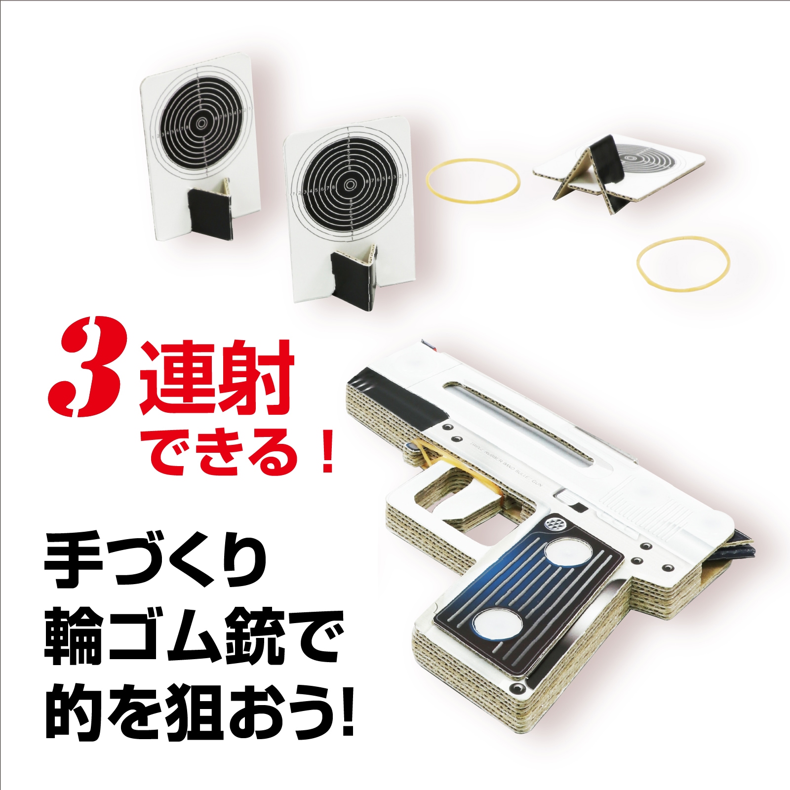 3連射ハンドガンクラフト | 教育用品/おもちゃ,教育教材用品,クラフト