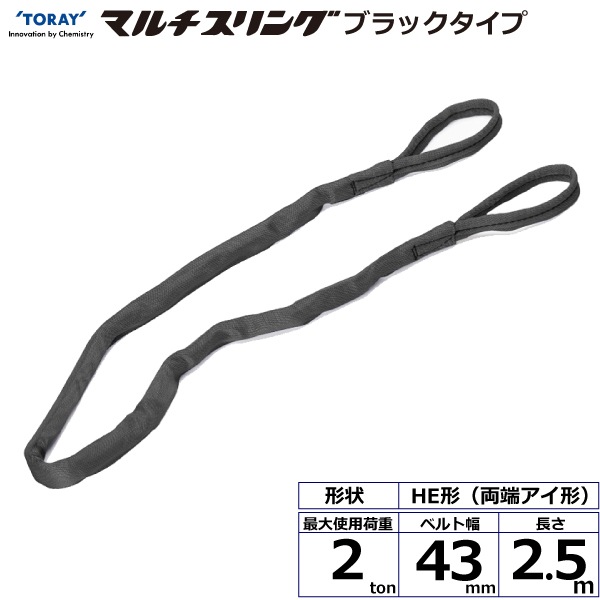 ���饤�ޥ������� HE  ξü������ �֥�å������� 2ton ��43mm Ĺ��2.5m