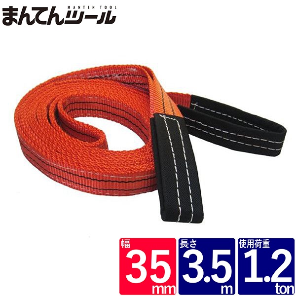 ベルトスリング ベルトスリング 幅35mm 長さ3.5m | ベルトスリング,FREAK CEベルト