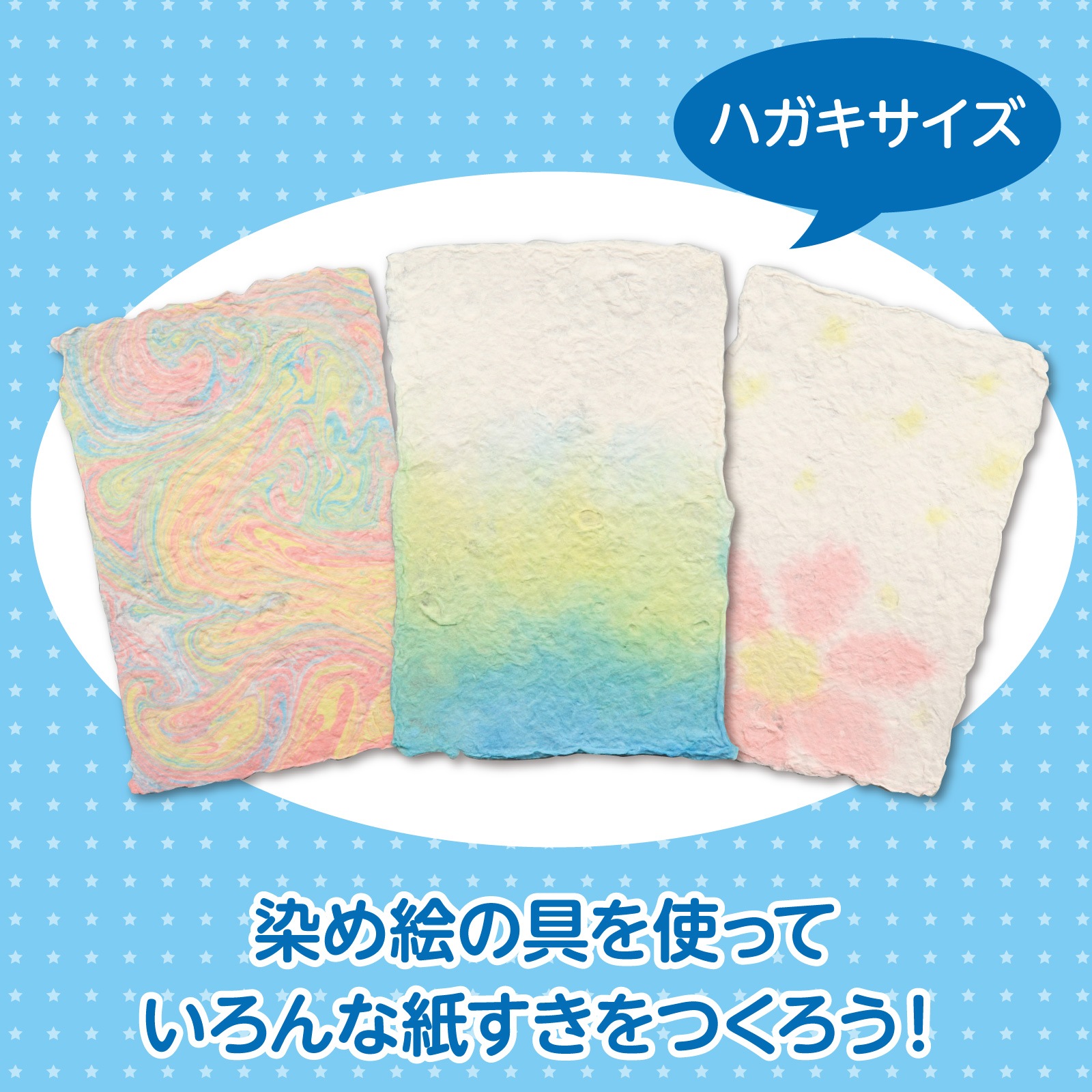 紙すきセット 染め絵の具3色付 | 教育用品/おもちゃ,教育教材用品