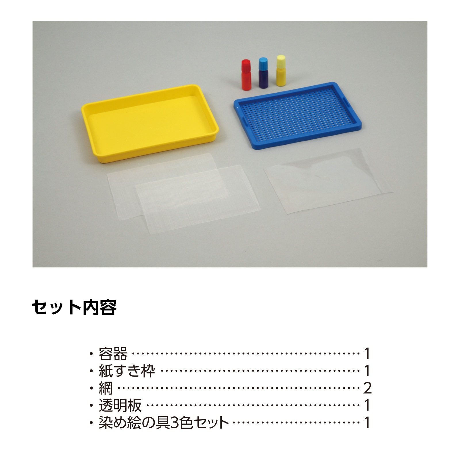 紙すきセット 染め絵の具3色付 | 教育用品/おもちゃ,教育教材用品