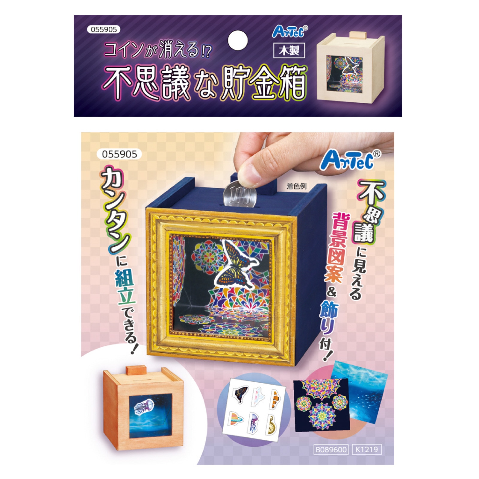 コインが消える！？不思議な木工貯金箱 | 教育用品/おもちゃ,教育教材