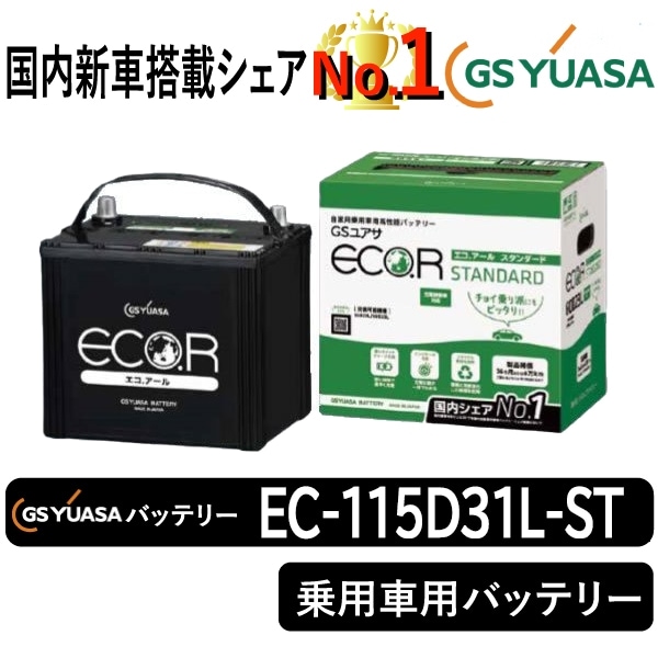 GSユアサバッテリー EC-115D31L-ST | 自動車用品,バッテリー
