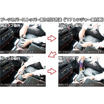 シフトブーツストッパー 日野大型/中型 508516 | トラック用品/パーツ