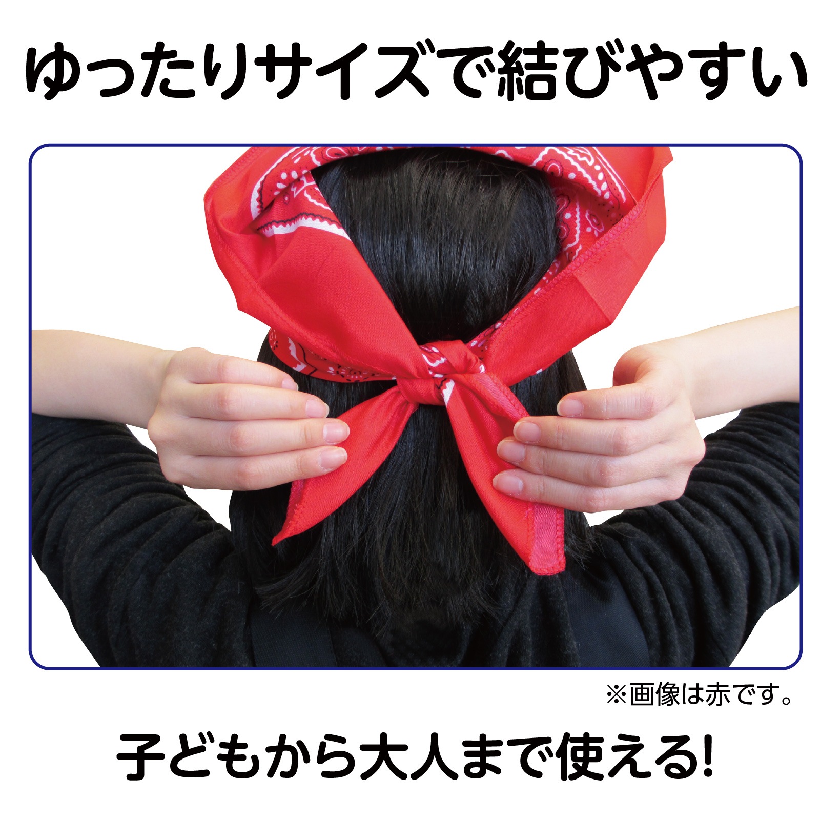 バンダナ 黒 | 運動会/イベント用品,子供用イベント衣装,バンダナ