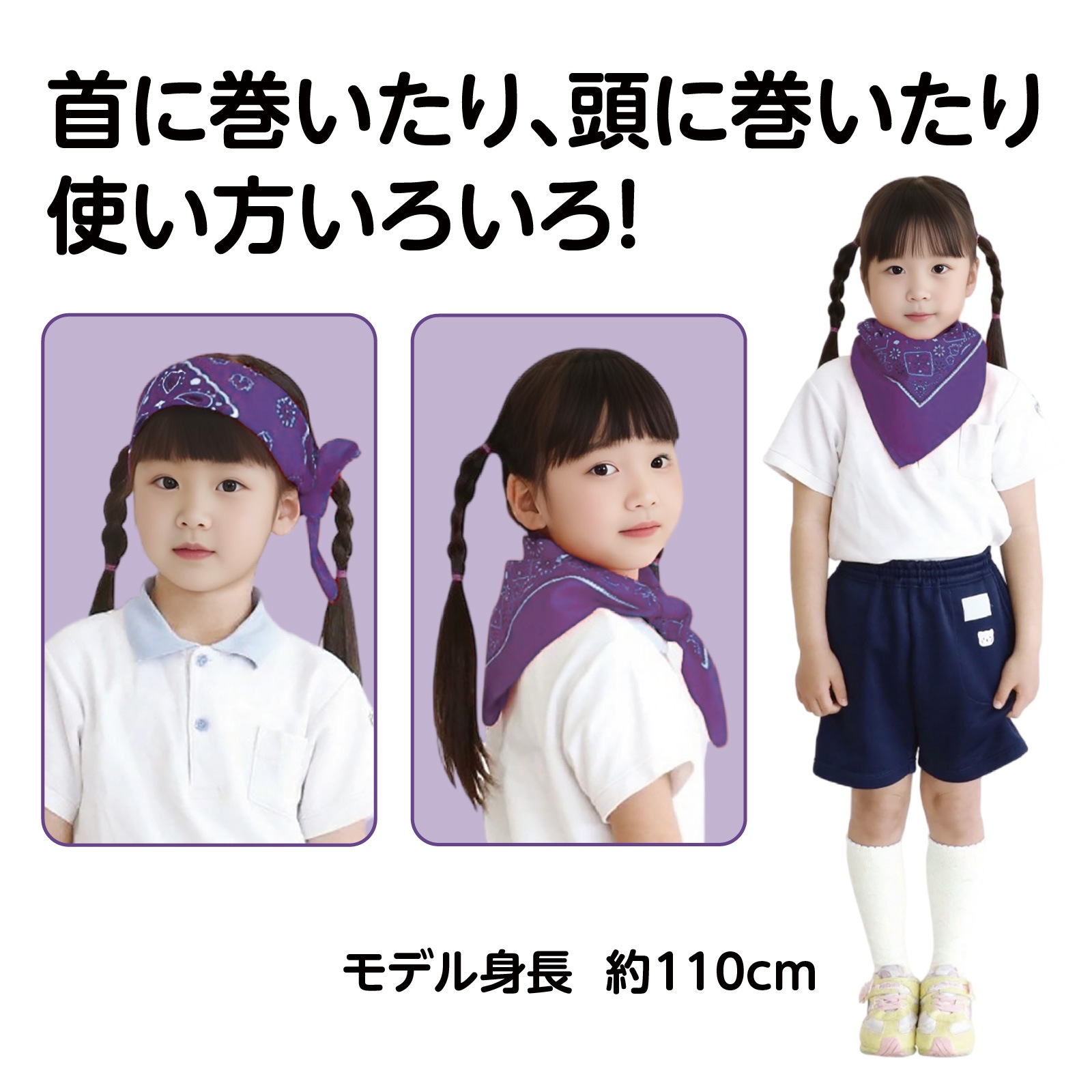 バンダナ 紫 | 運動会/イベント用品,子供用イベント衣装,バンダナ